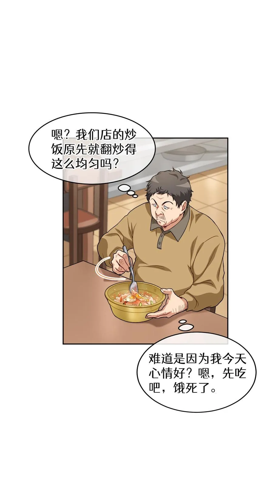 第13话 新的机会 第14页