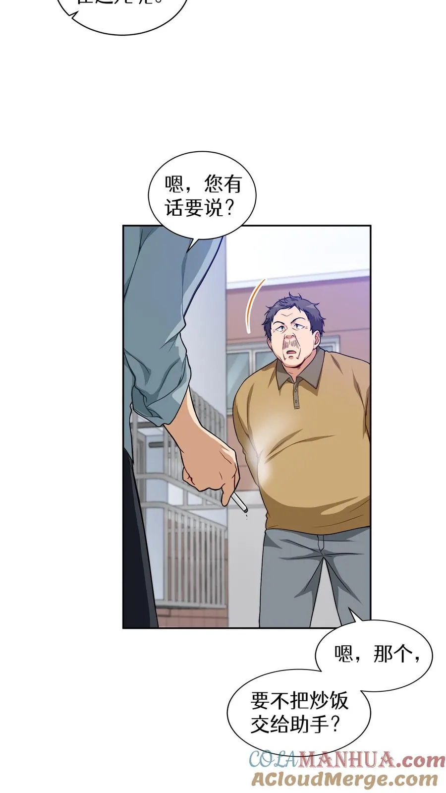 第13话 新的机会 第19页