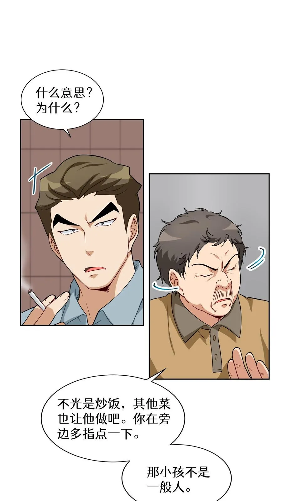 第13话 新的机会 第20页