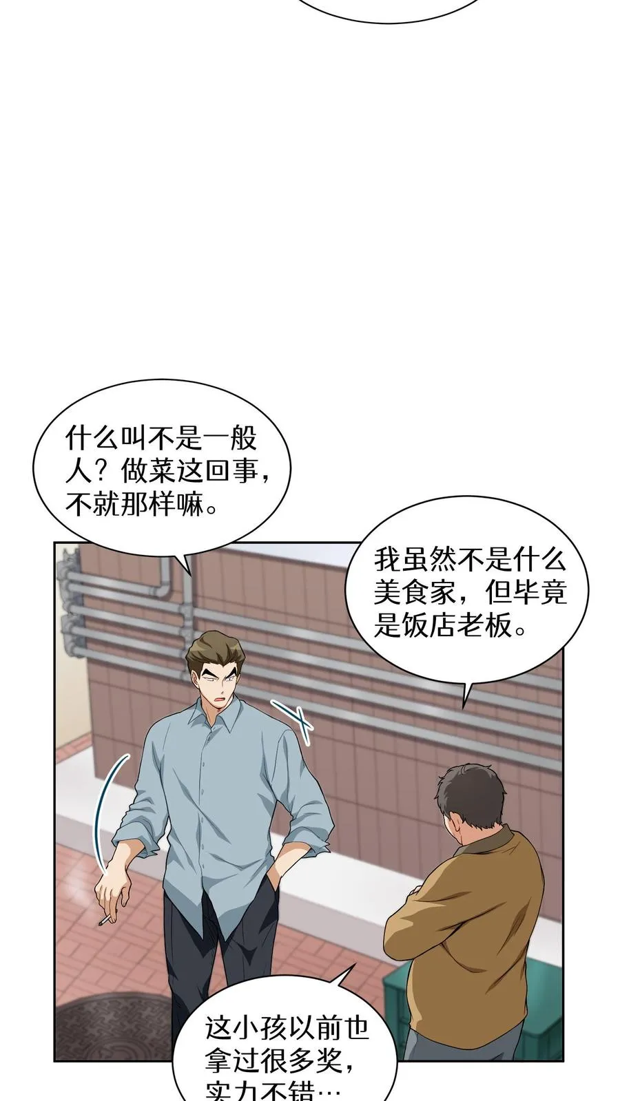 第13话 新的机会 第21页