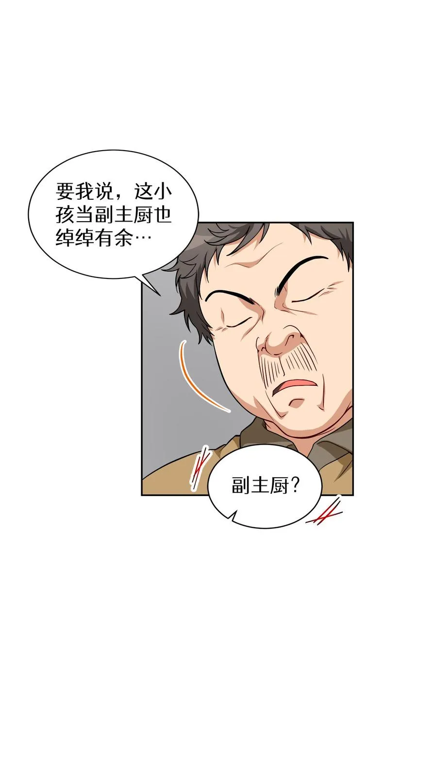 第13话 新的机会 第23页