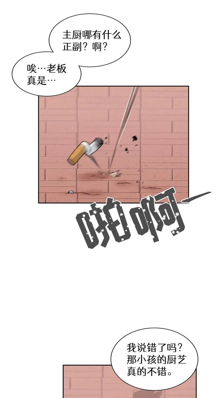 第13话 新的机会 第24页