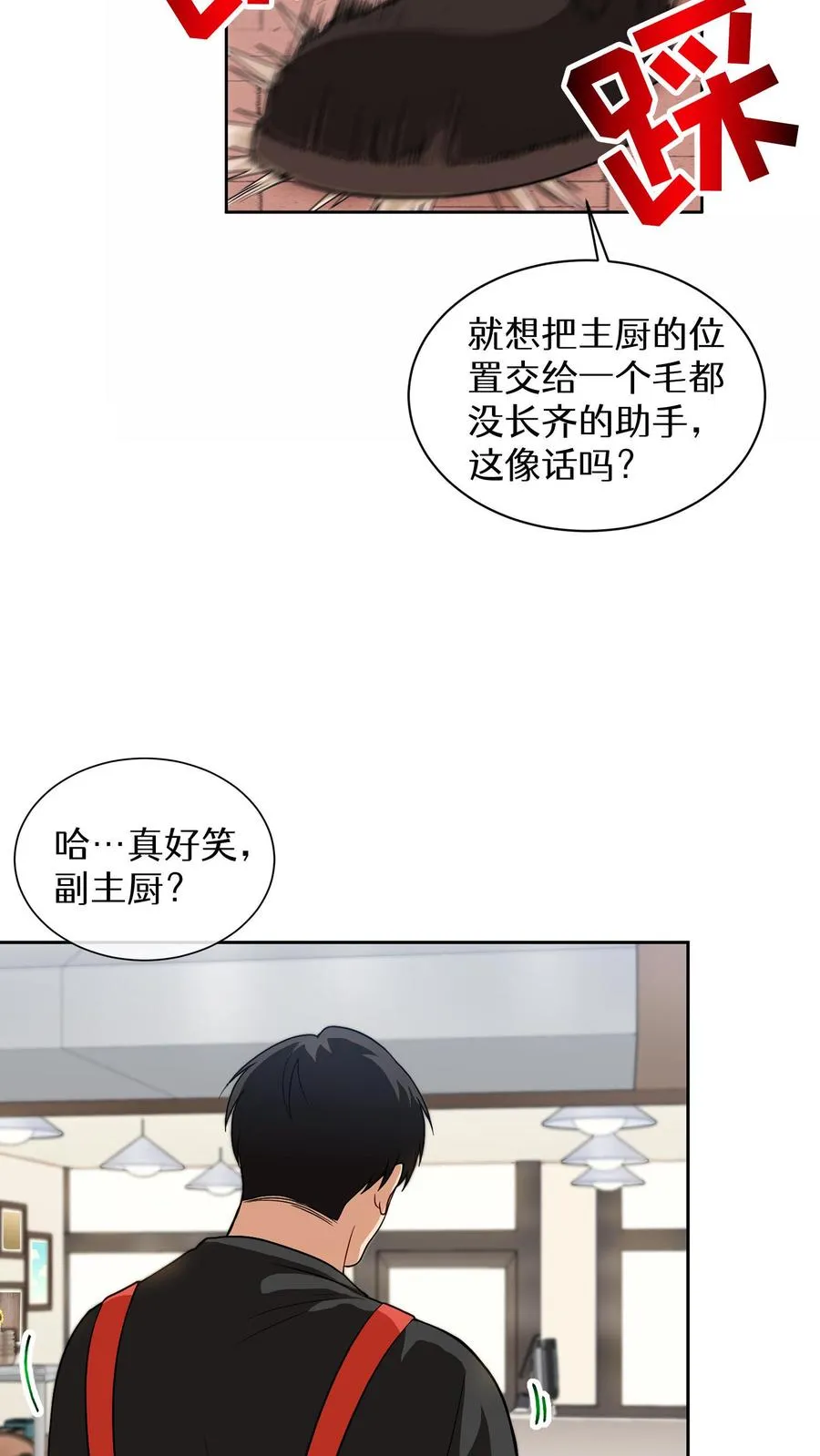 第13话 新的机会 第26页