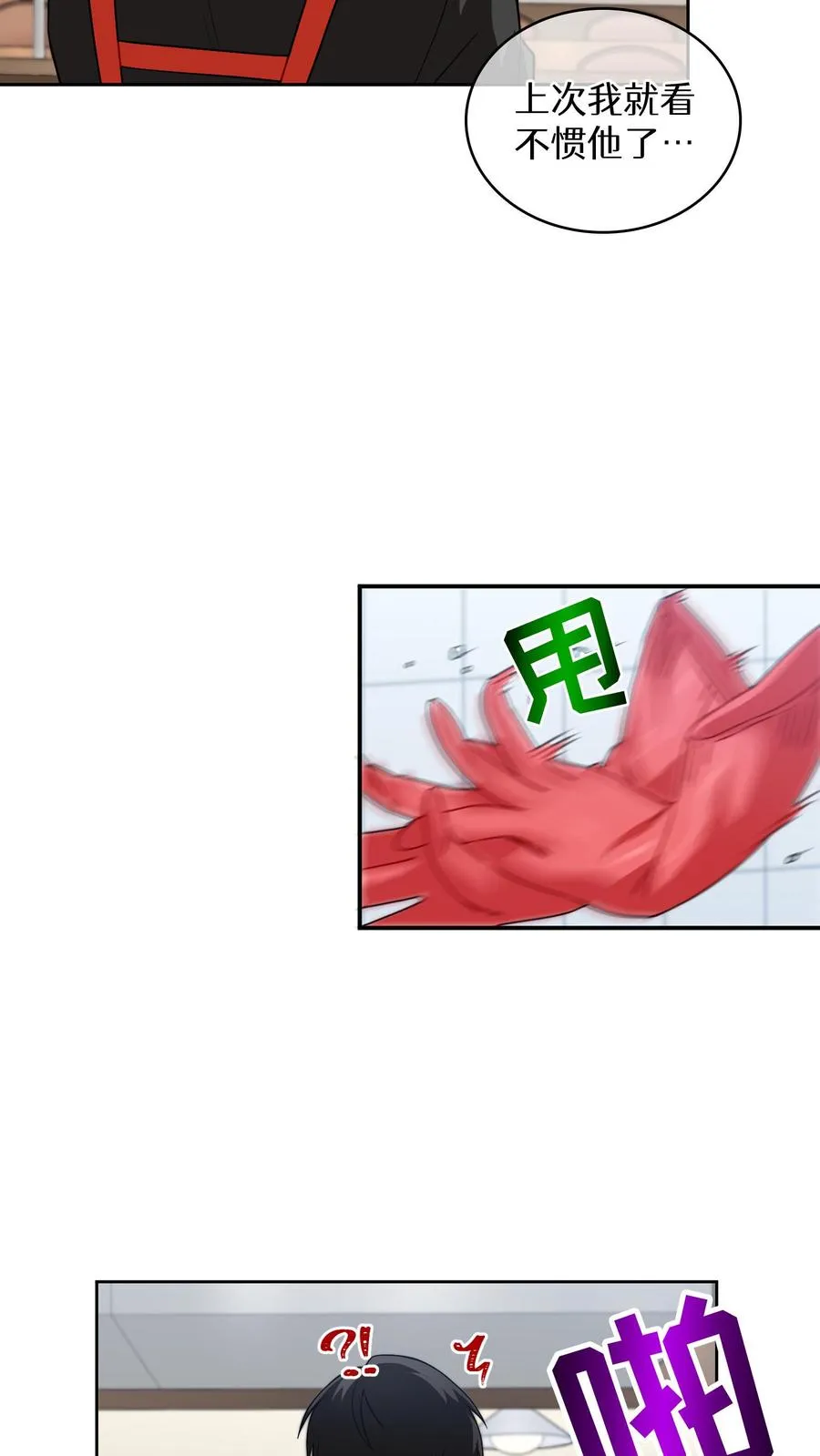 第13话 新的机会 第27页