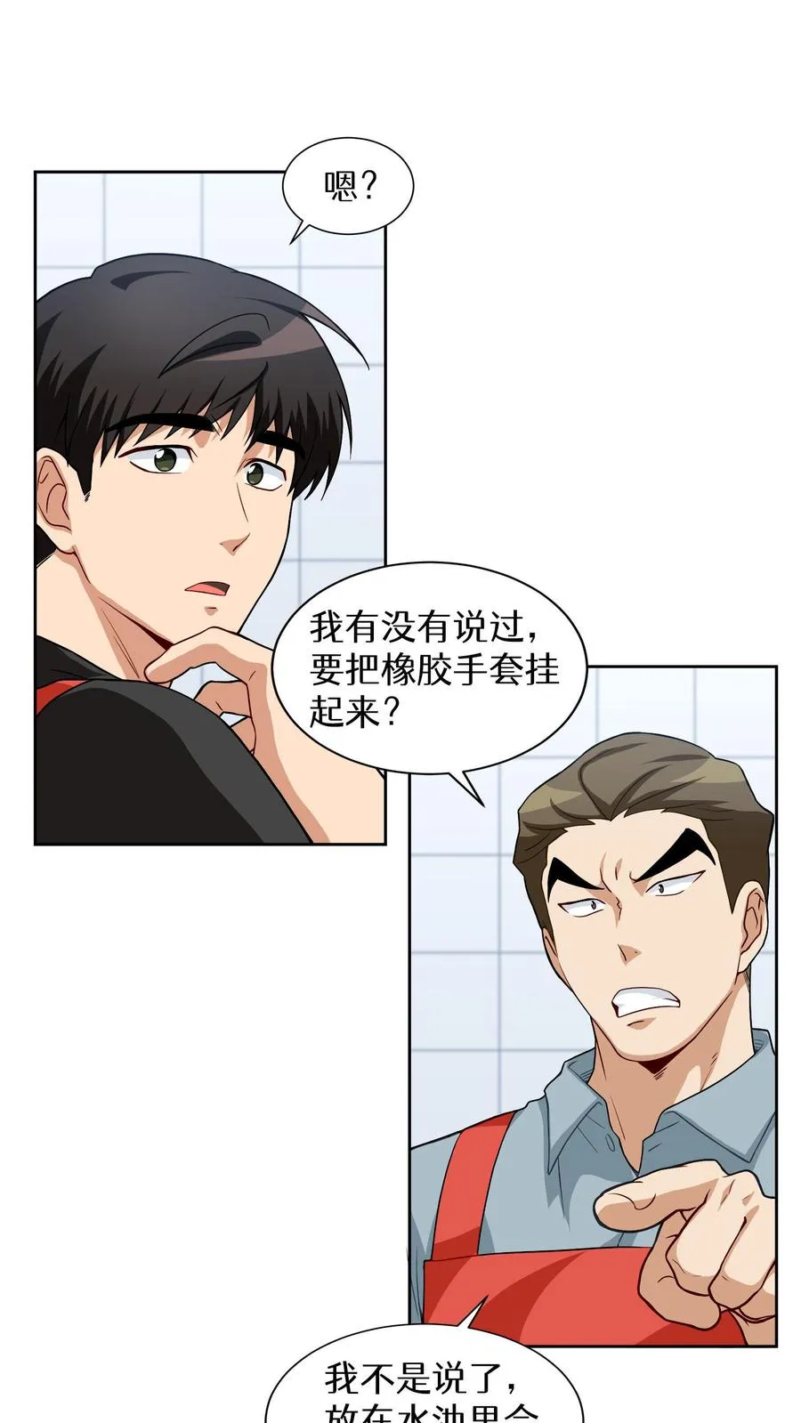 第13话 新的机会 第29页