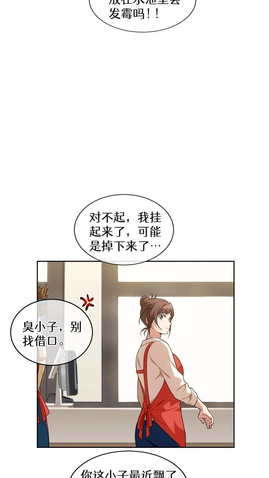 第13话 新的机会 第30页
