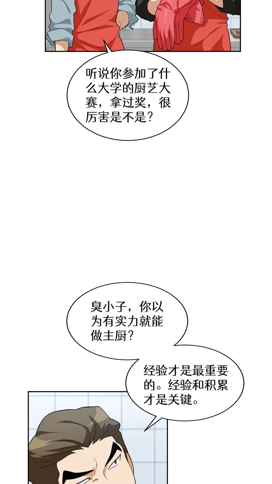 第13话 新的机会 第32页