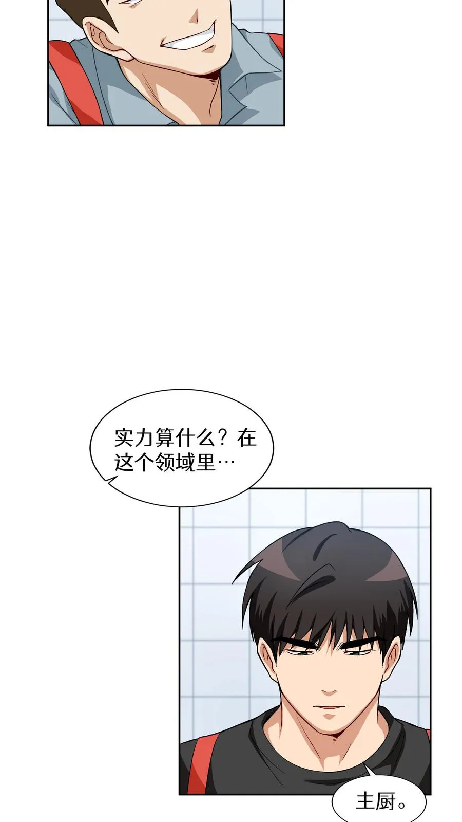 第13话 新的机会 第33页