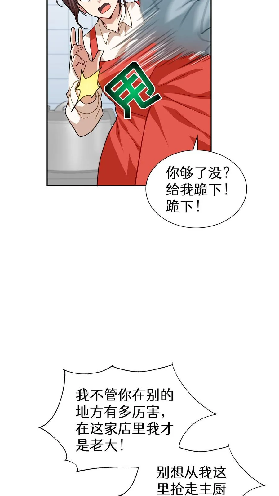 第13话 新的机会 第41页