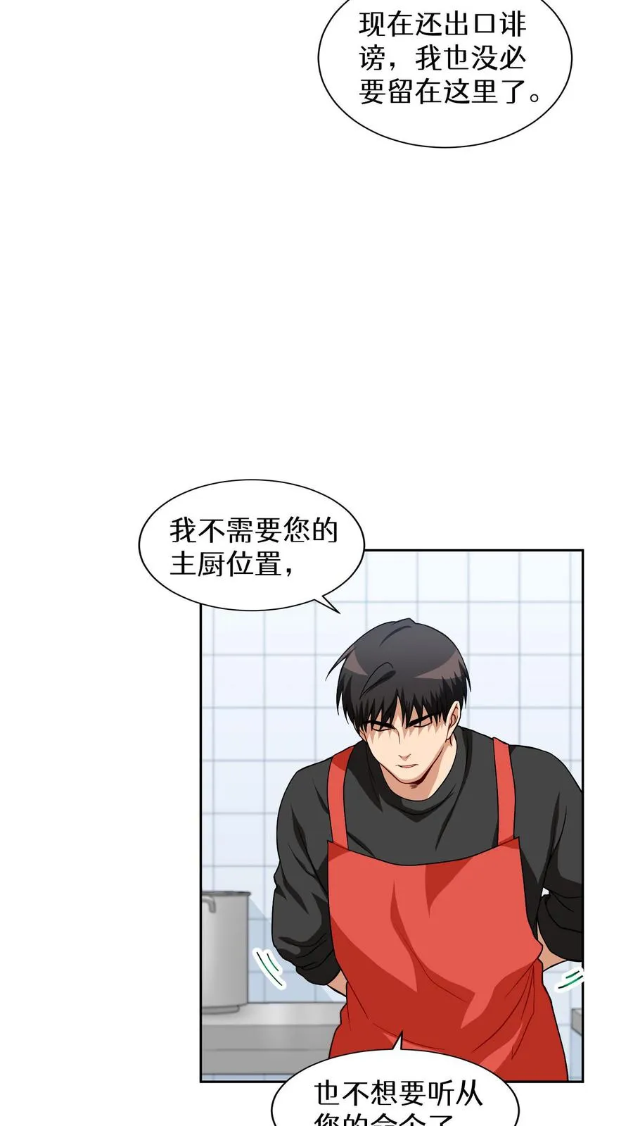 第13话 新的机会 第44页