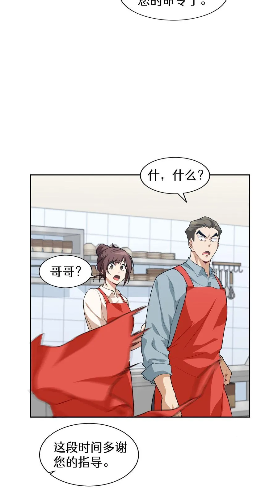 第13话 新的机会 第45页