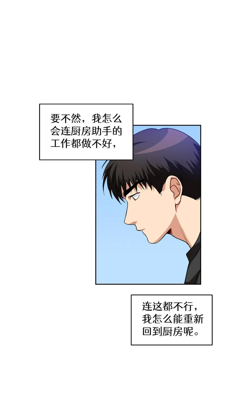 第13话 新的机会 第53页