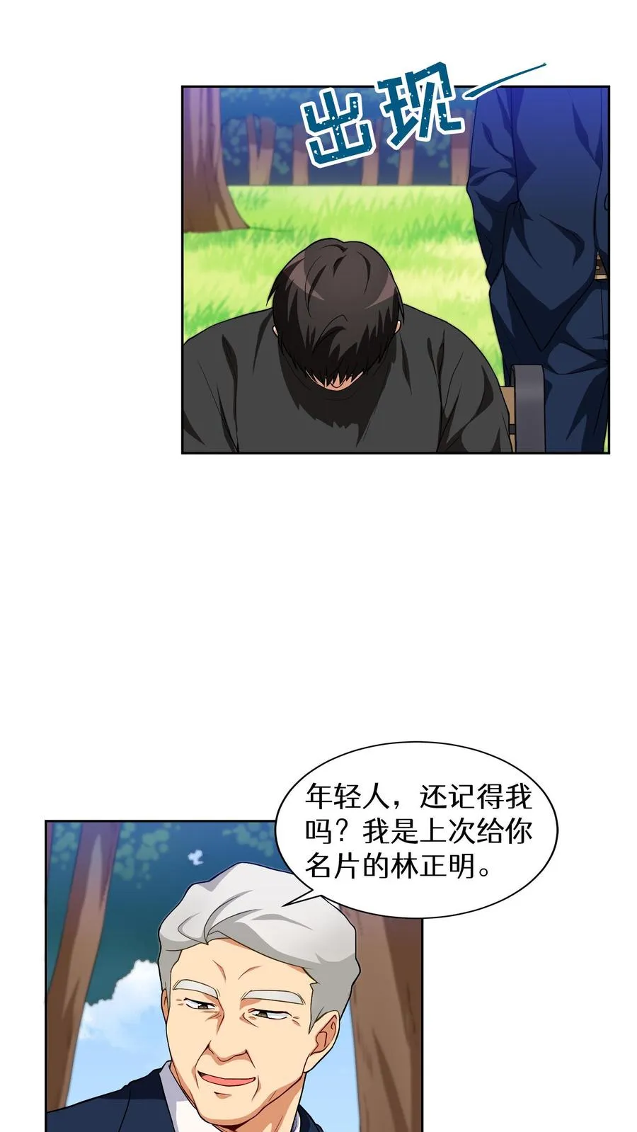 第13话 新的机会 第56页
