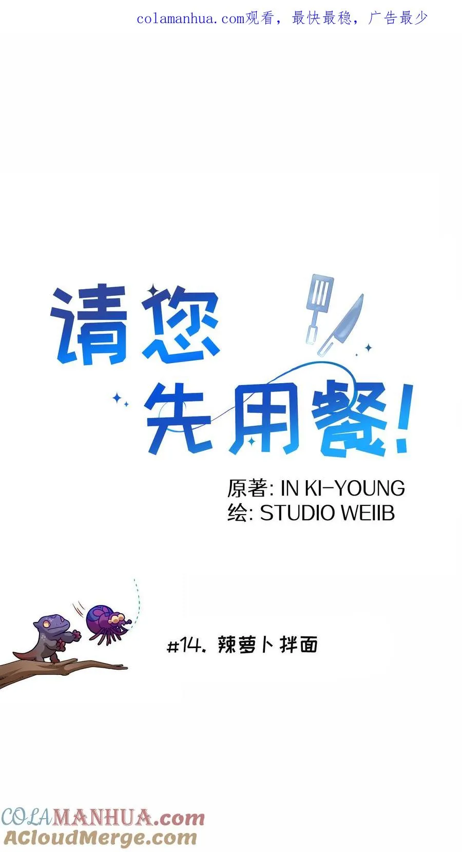 第14话 辣萝卜拌面 第1页