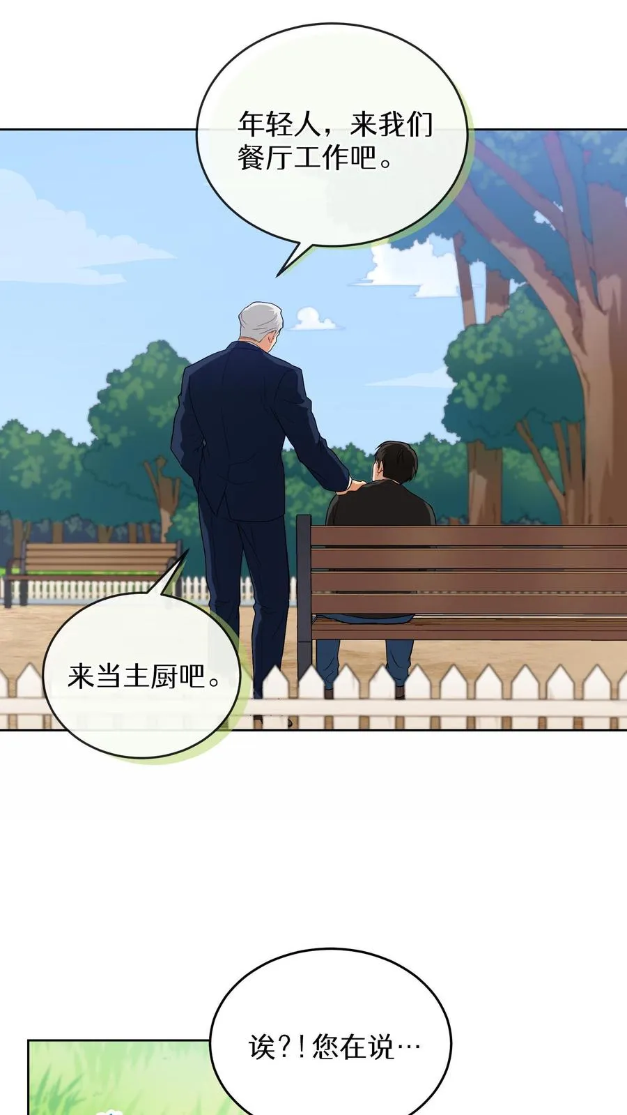 第14话 辣萝卜拌面 第2页