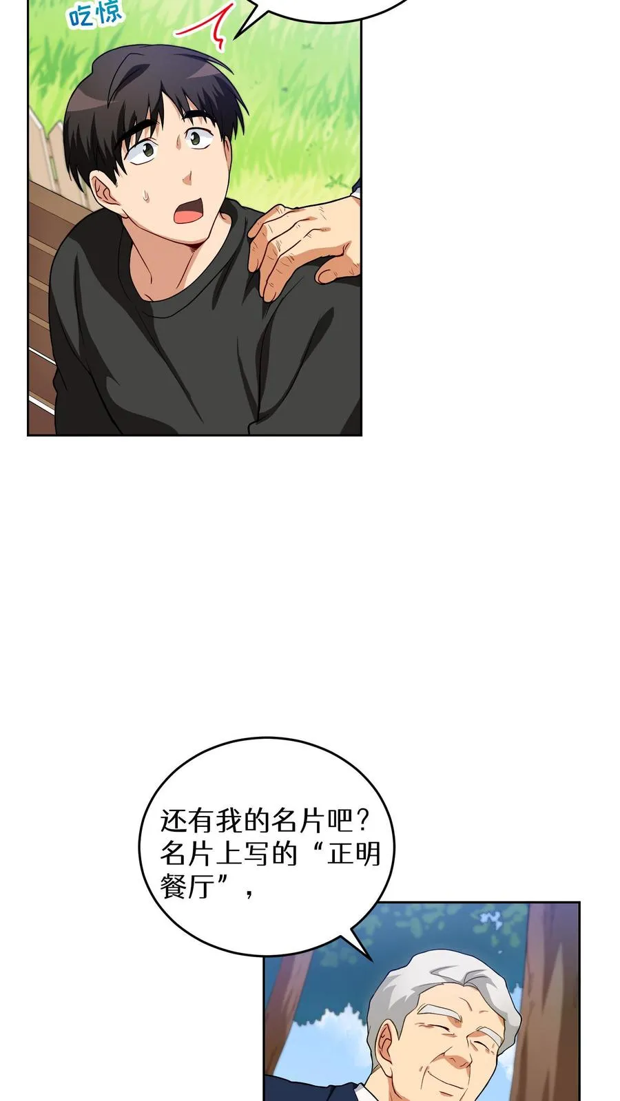 第14话 辣萝卜拌面 第3页