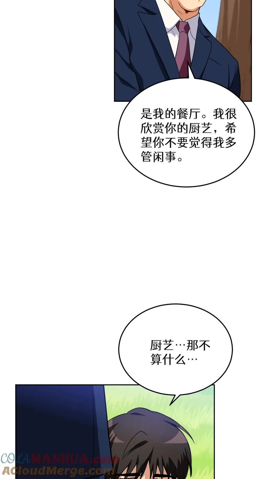 第14话 辣萝卜拌面 第4页