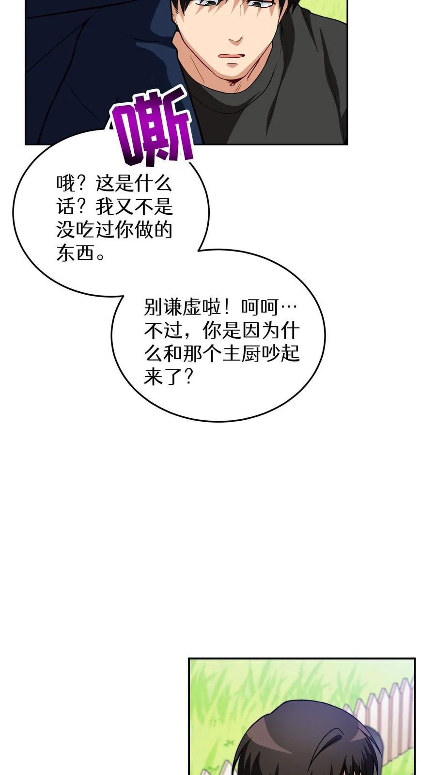 第14话 辣萝卜拌面 第5页