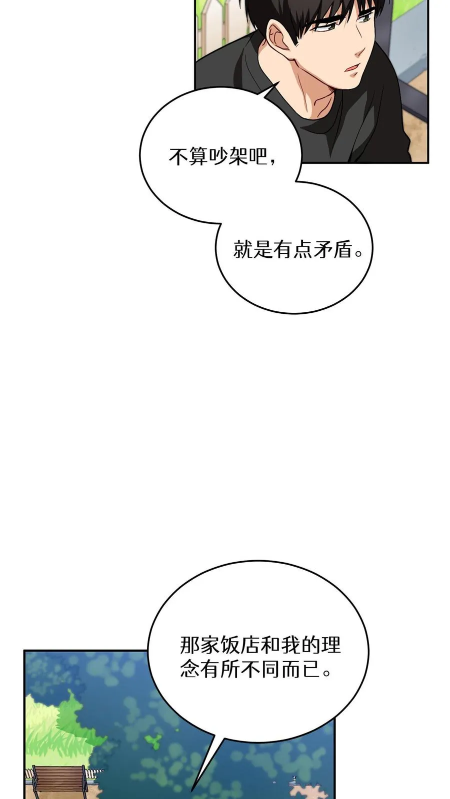 第14话 辣萝卜拌面 第6页