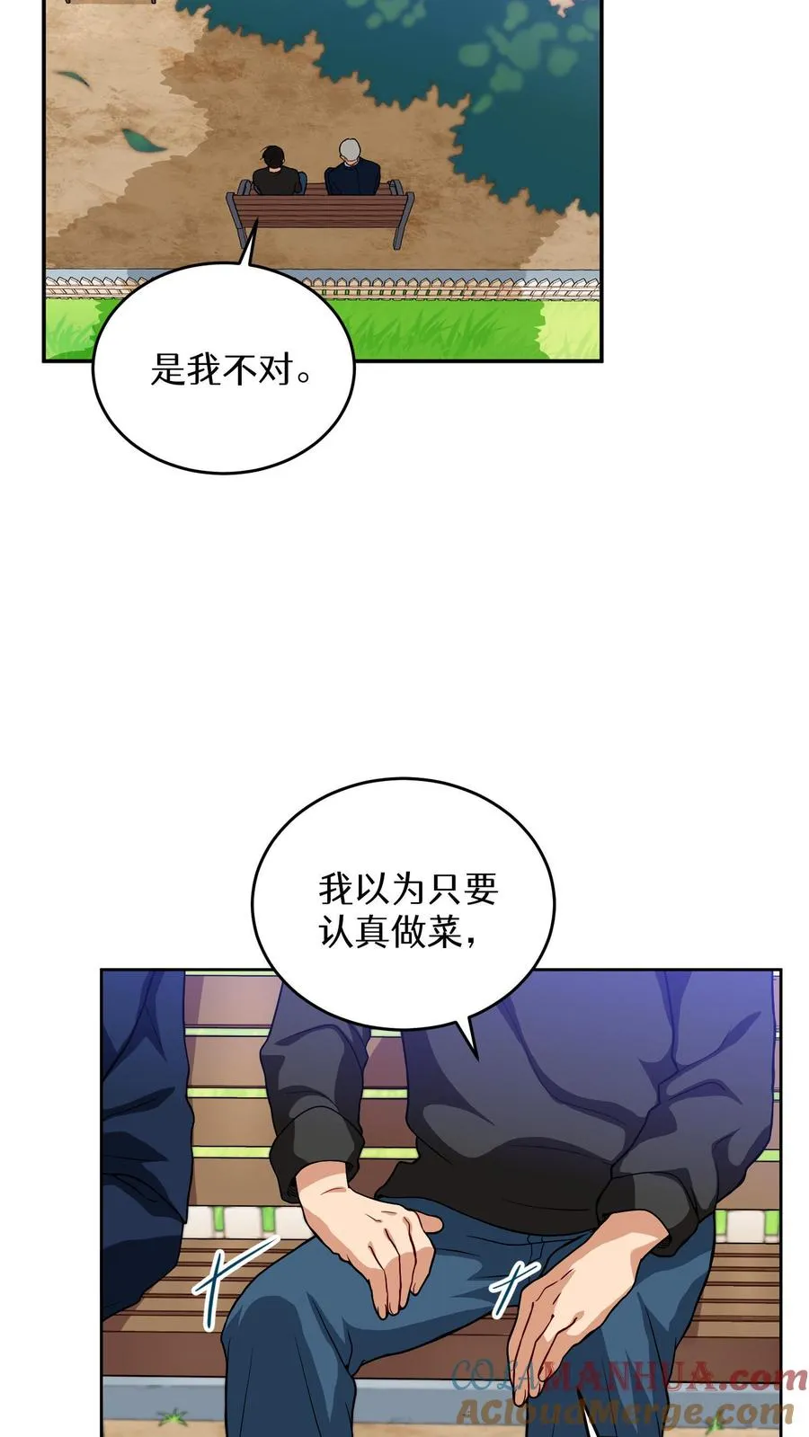 第14话 辣萝卜拌面 第7页