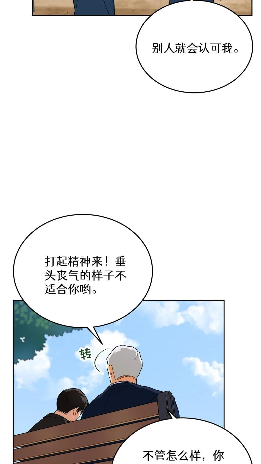 第14话 辣萝卜拌面 第8页