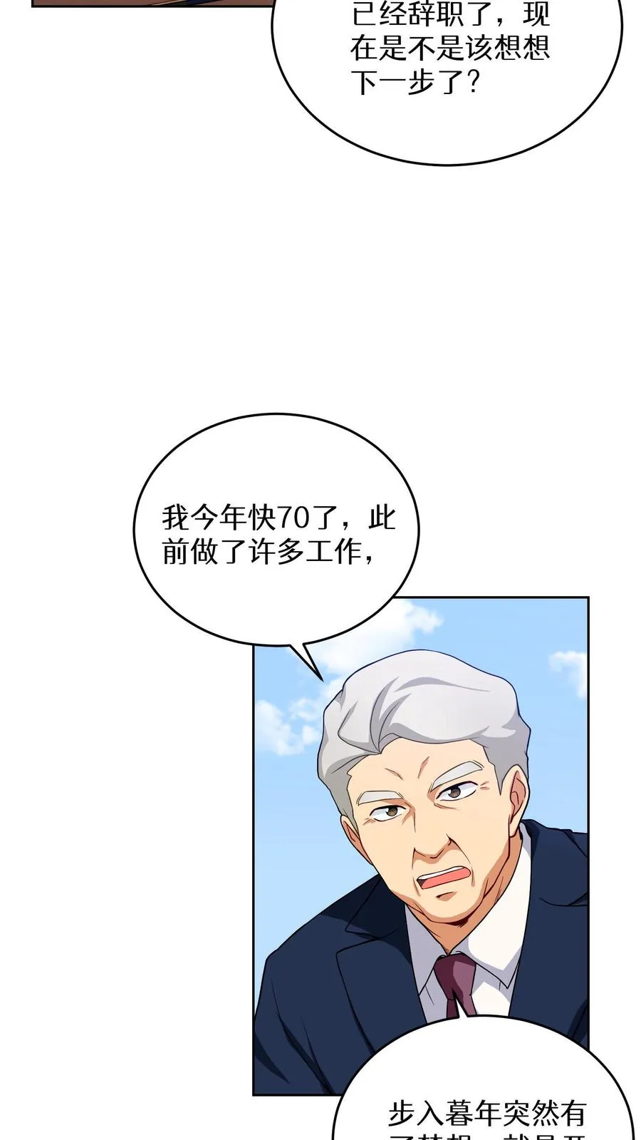 第14话 辣萝卜拌面 第9页