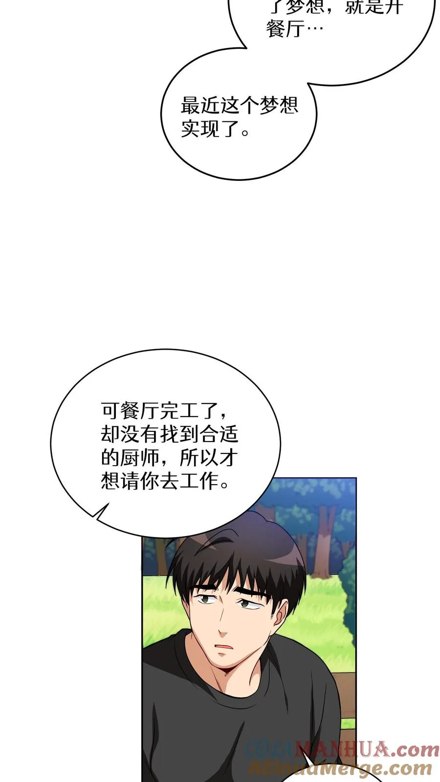 第14话 辣萝卜拌面 第10页