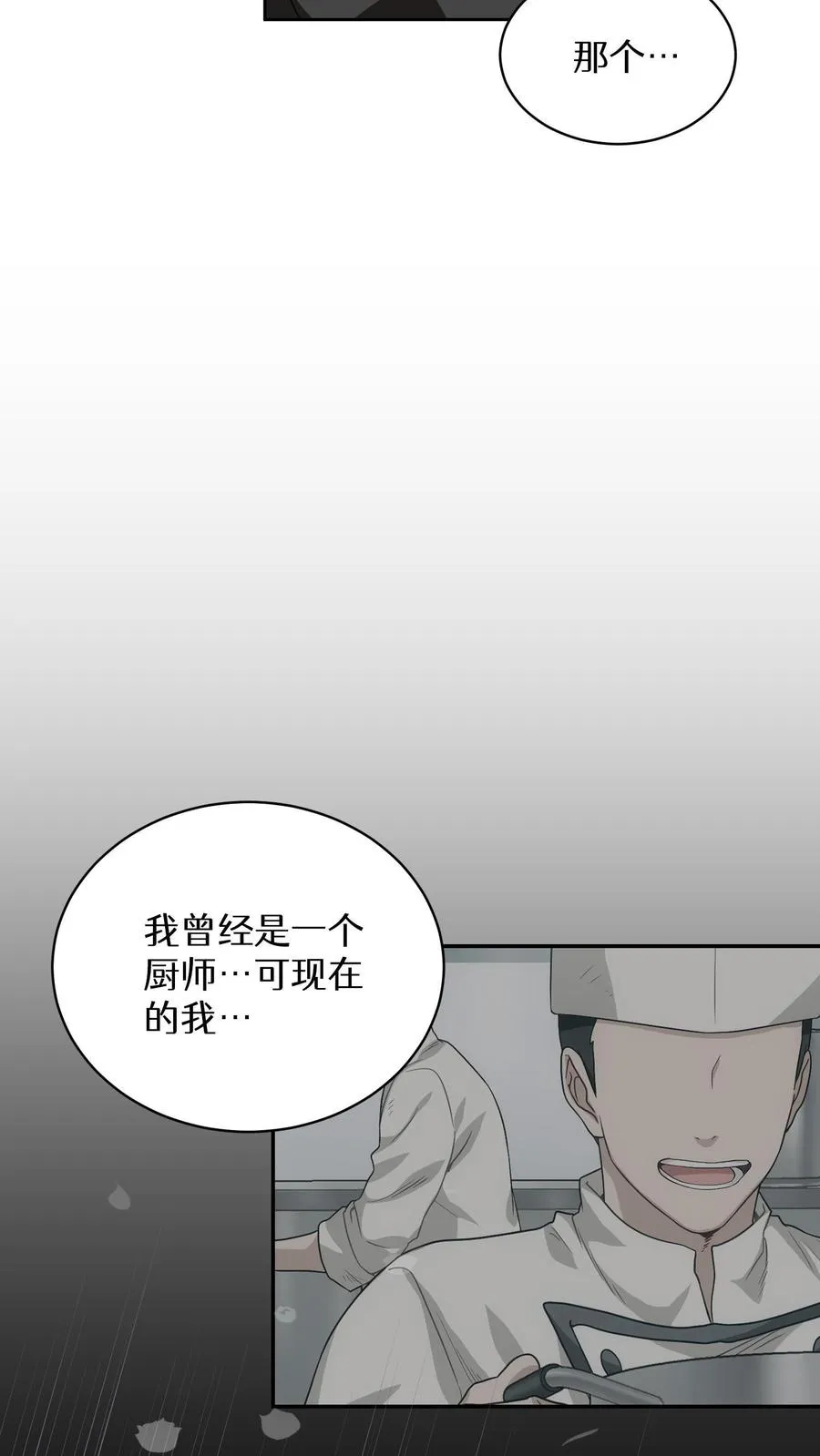 第14话 辣萝卜拌面 第11页