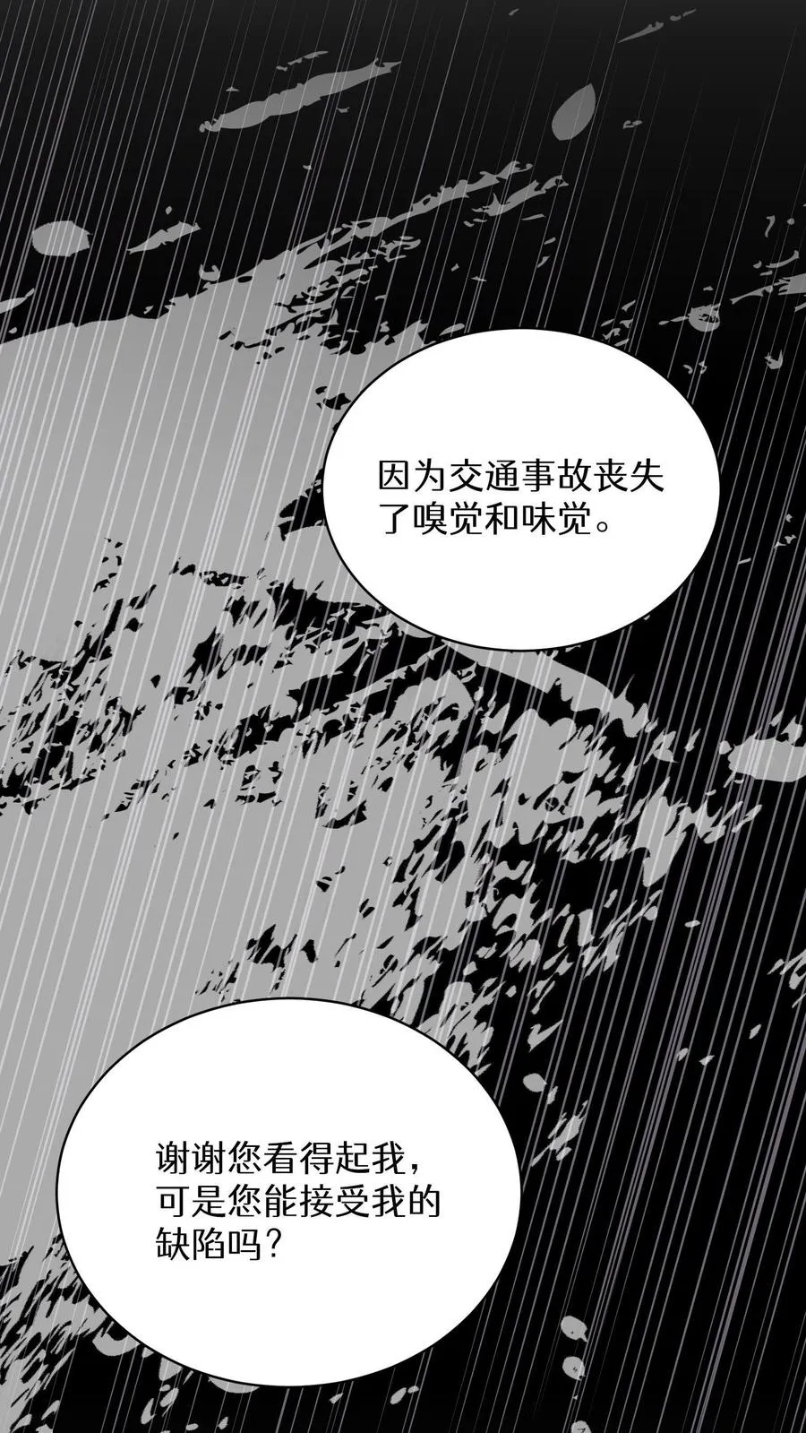 第14话 辣萝卜拌面 第12页