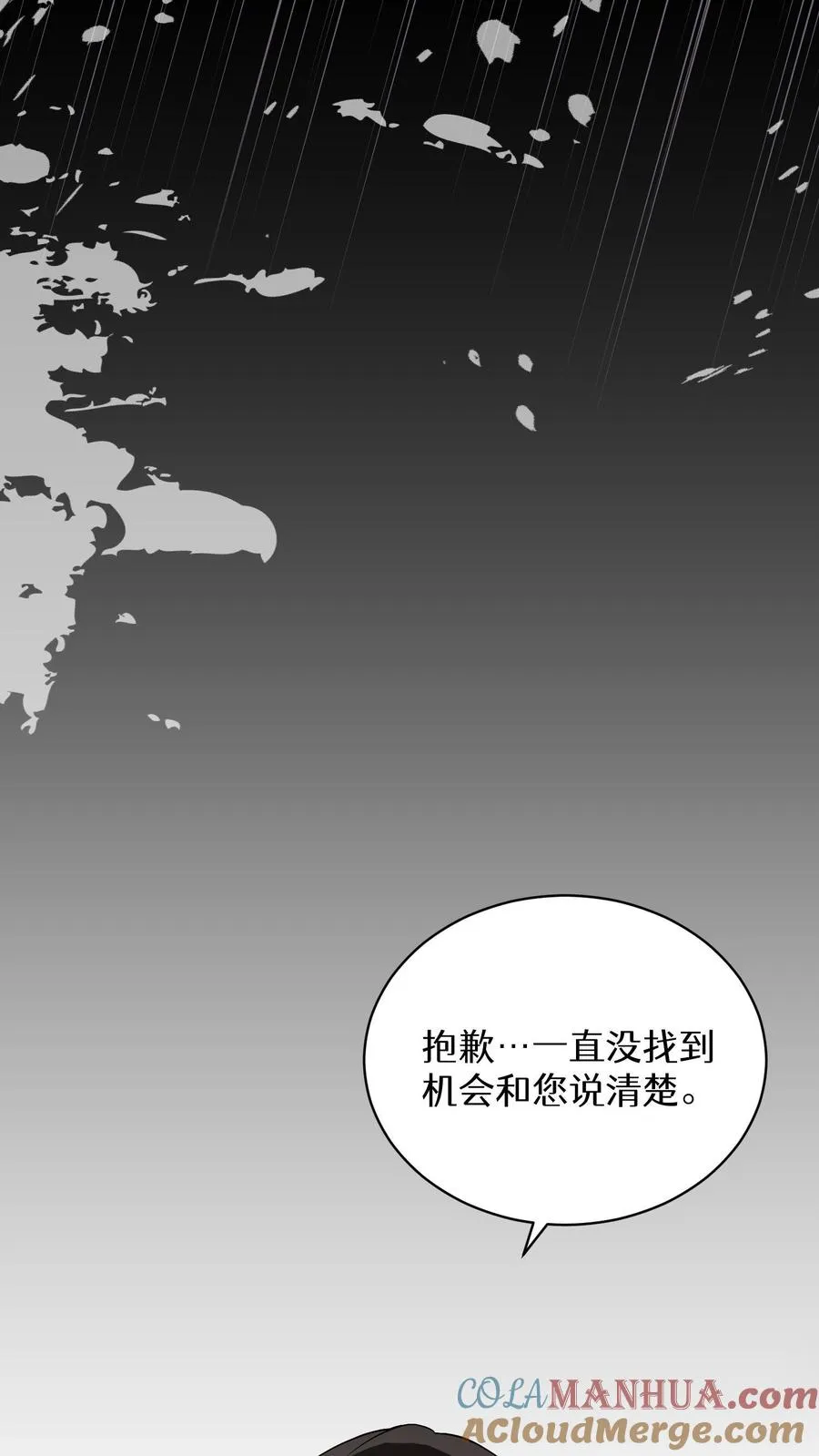 第14话 辣萝卜拌面 第13页