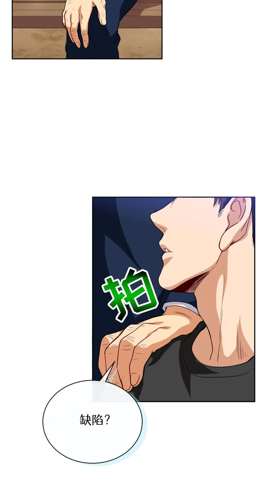 第14话 辣萝卜拌面 第15页