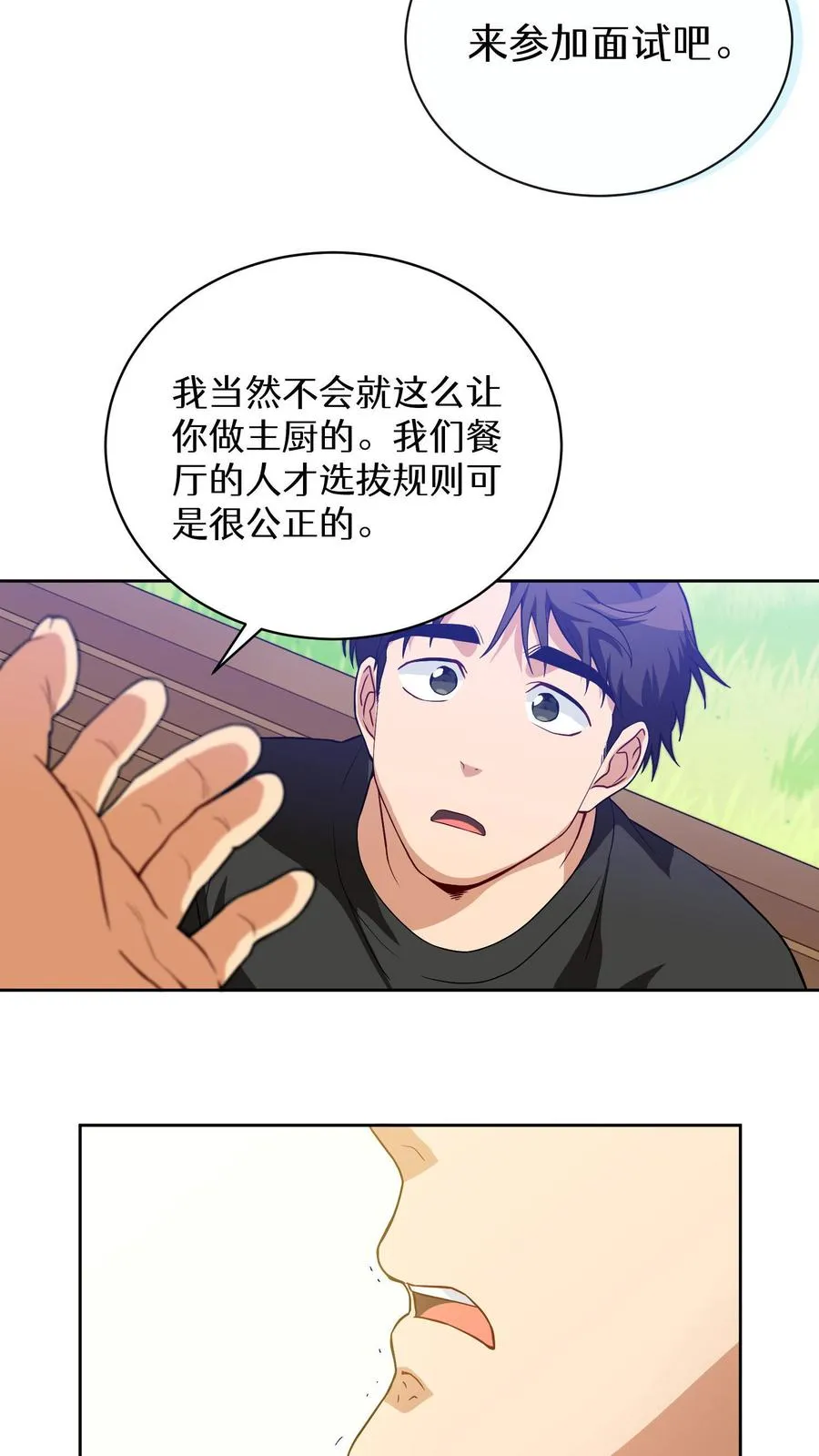 第14话 辣萝卜拌面 第17页