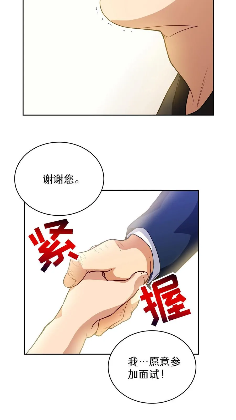 第14话 辣萝卜拌面 第18页