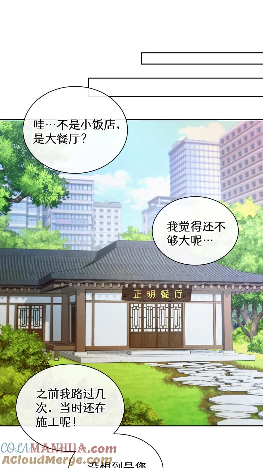 第14话 辣萝卜拌面 第19页