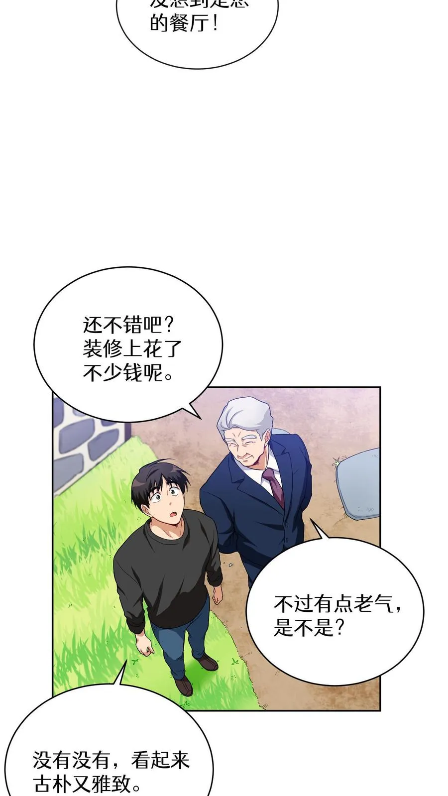 第14话 辣萝卜拌面 第20页