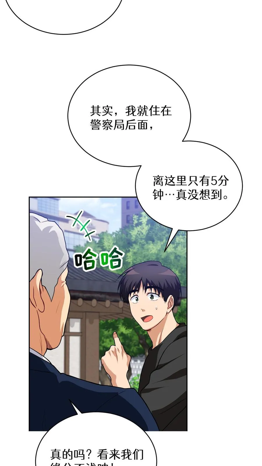 第14话 辣萝卜拌面 第21页