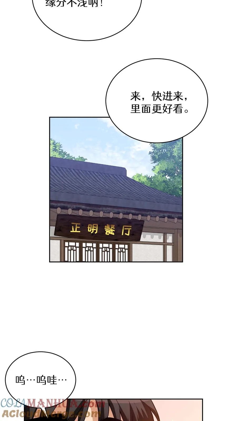 第14话 辣萝卜拌面 第22页