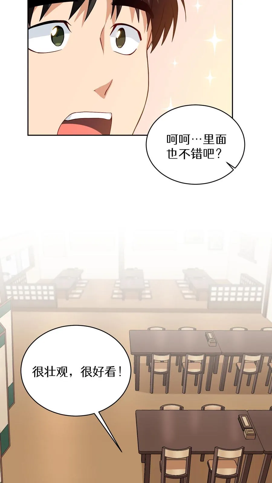 第14话 辣萝卜拌面 第23页