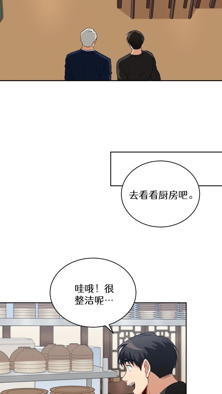 第14话 辣萝卜拌面 第24页