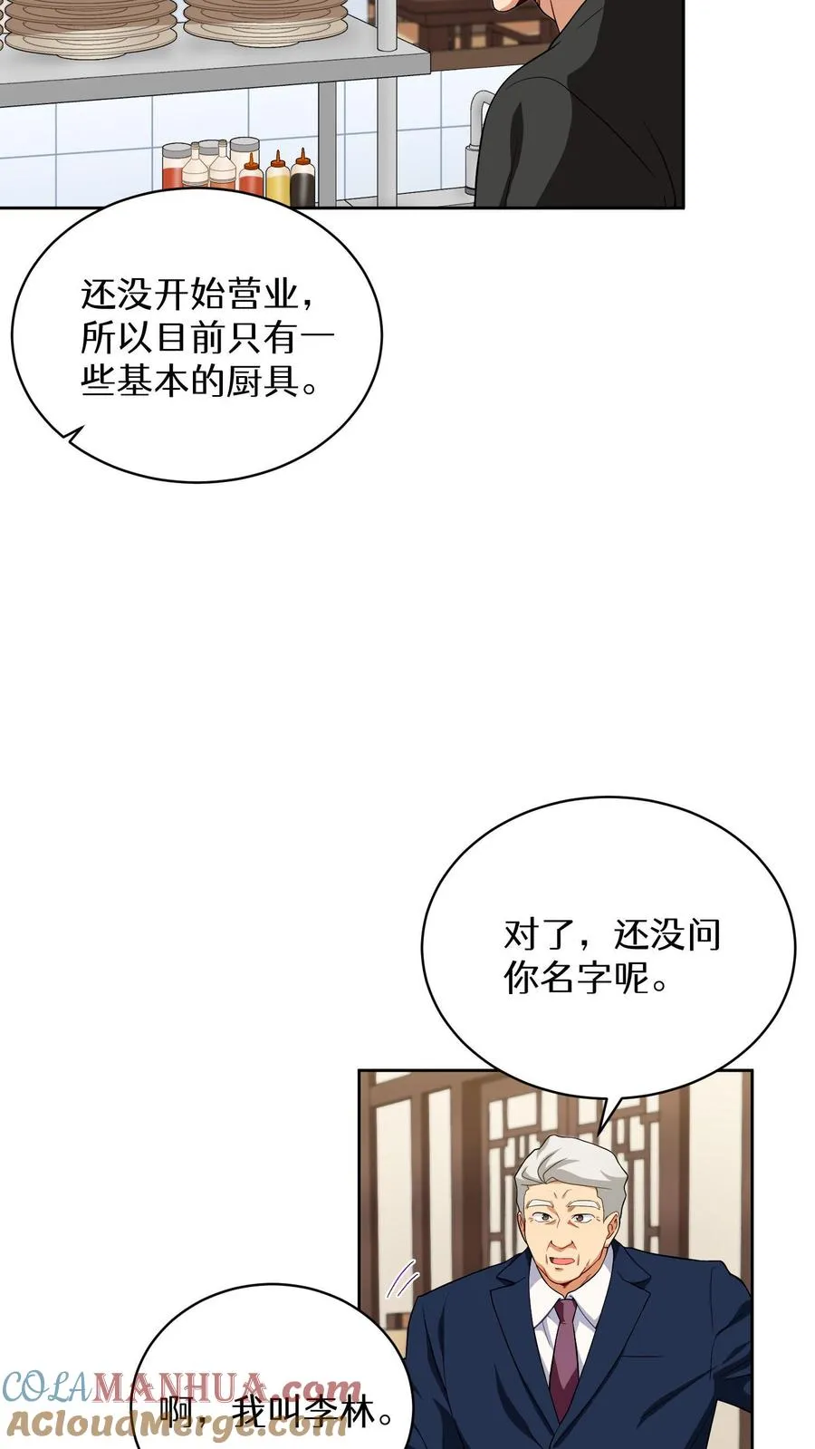 第14话 辣萝卜拌面 第25页