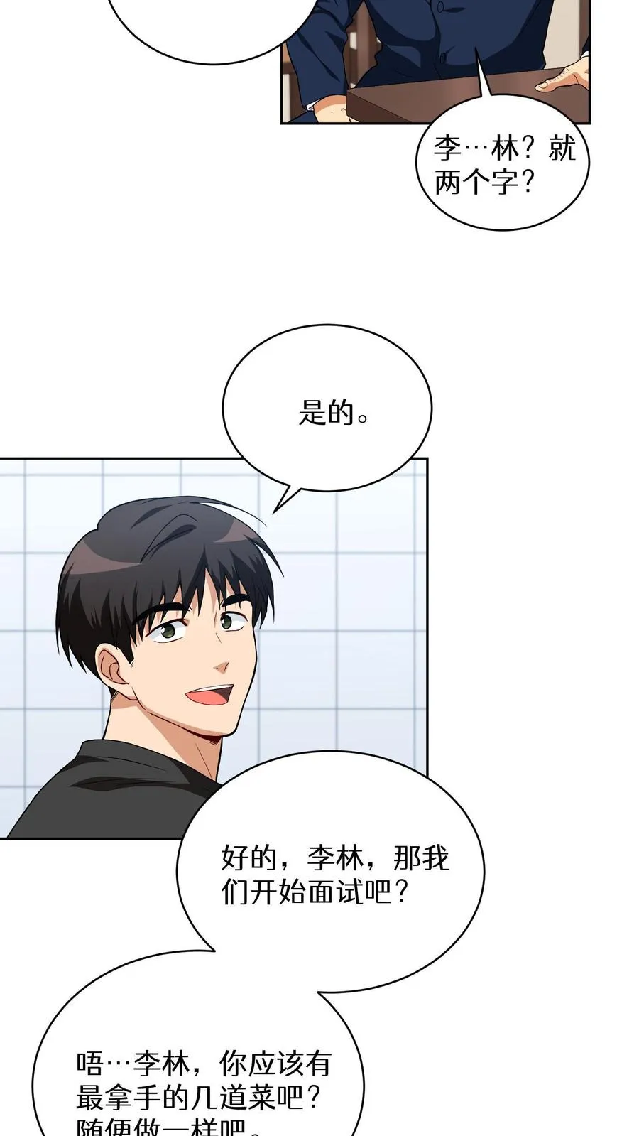 第14话 辣萝卜拌面 第26页