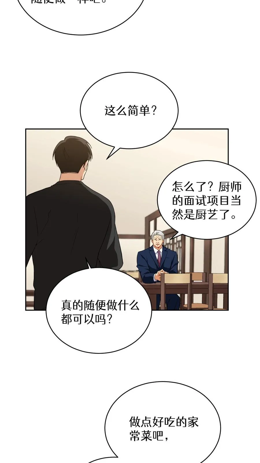 第14话 辣萝卜拌面 第27页