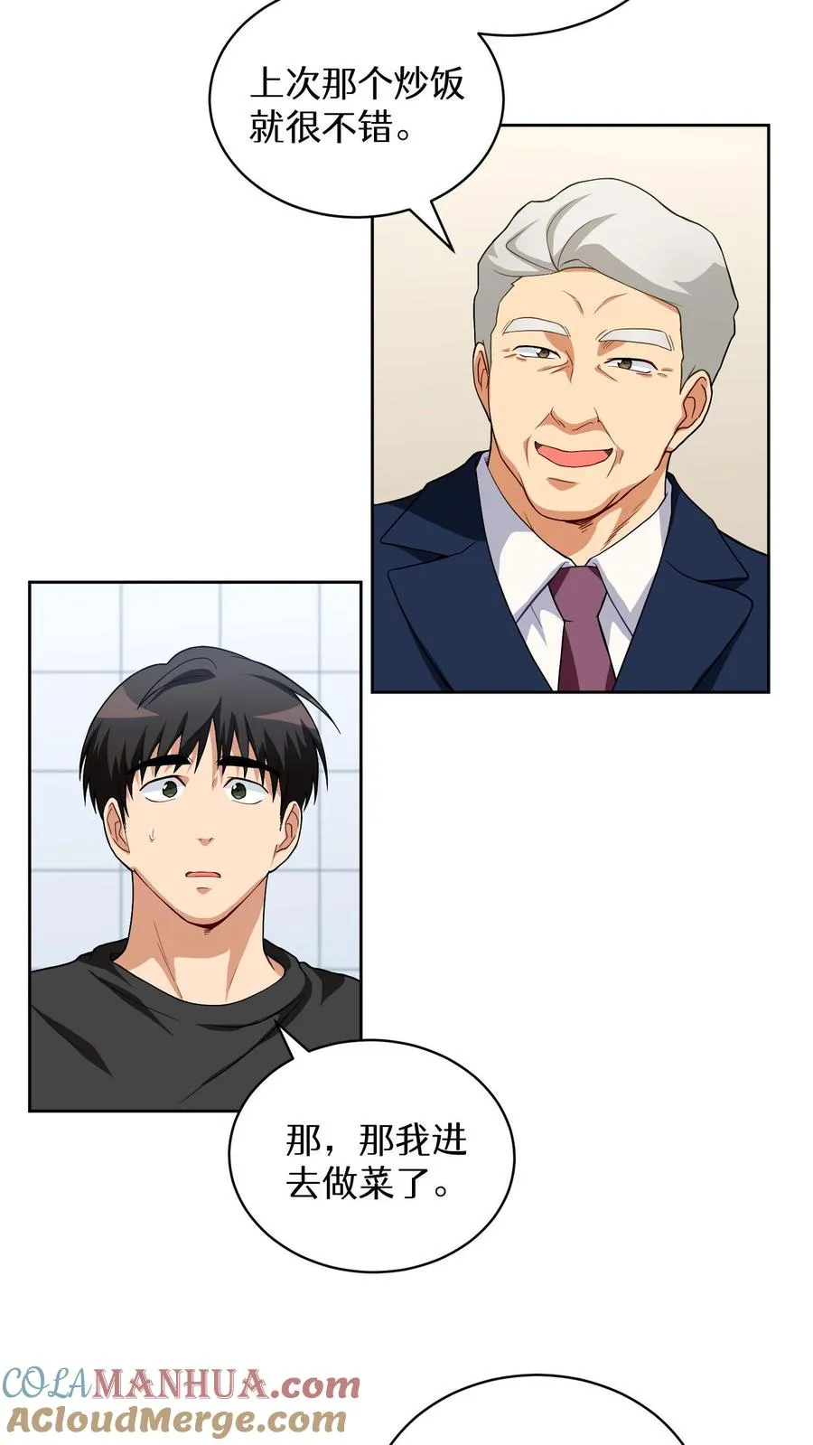 第14话 辣萝卜拌面 第28页