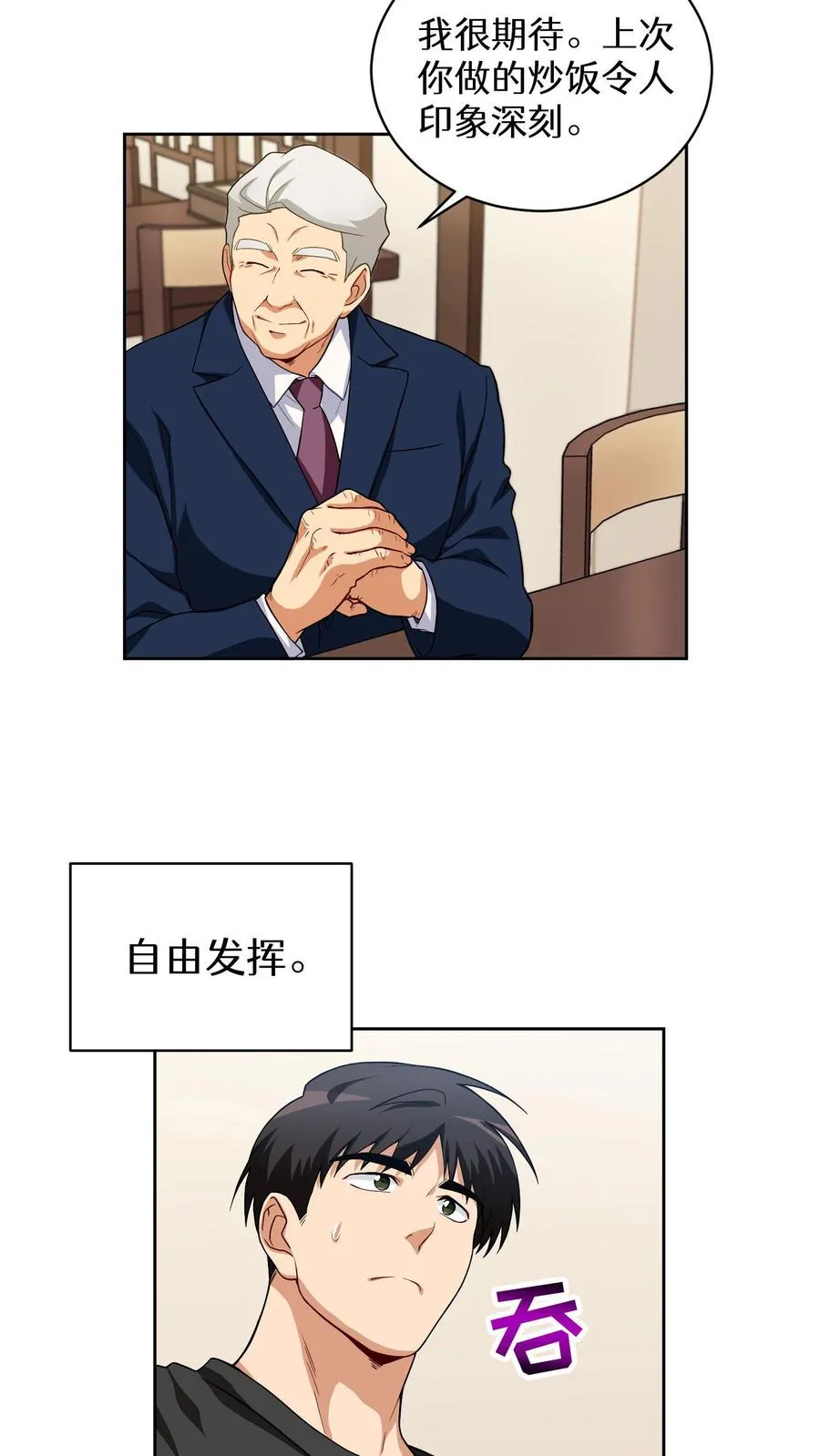 第14话 辣萝卜拌面 第29页