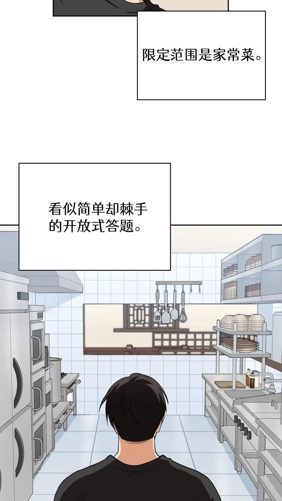 第14话 辣萝卜拌面 第30页