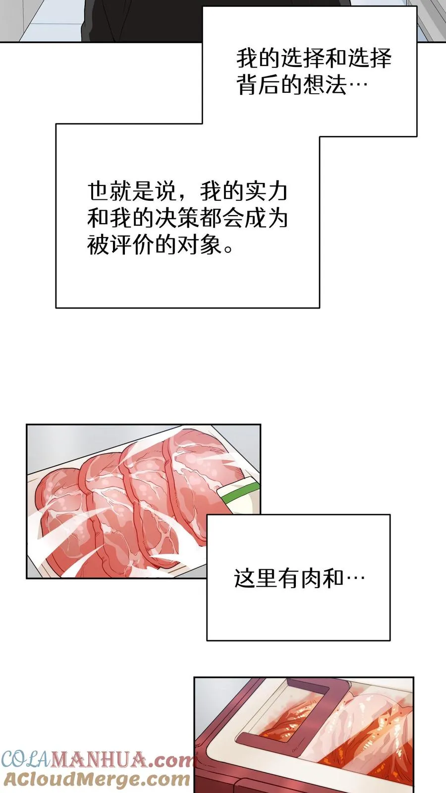 第14话 辣萝卜拌面 第31页