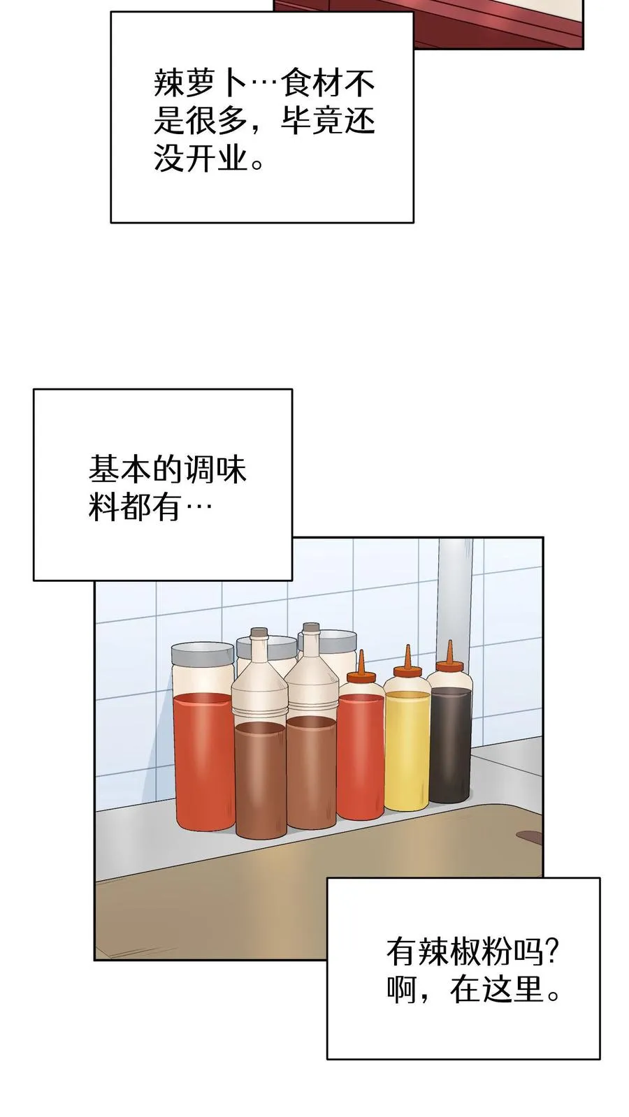 第14话 辣萝卜拌面 第32页