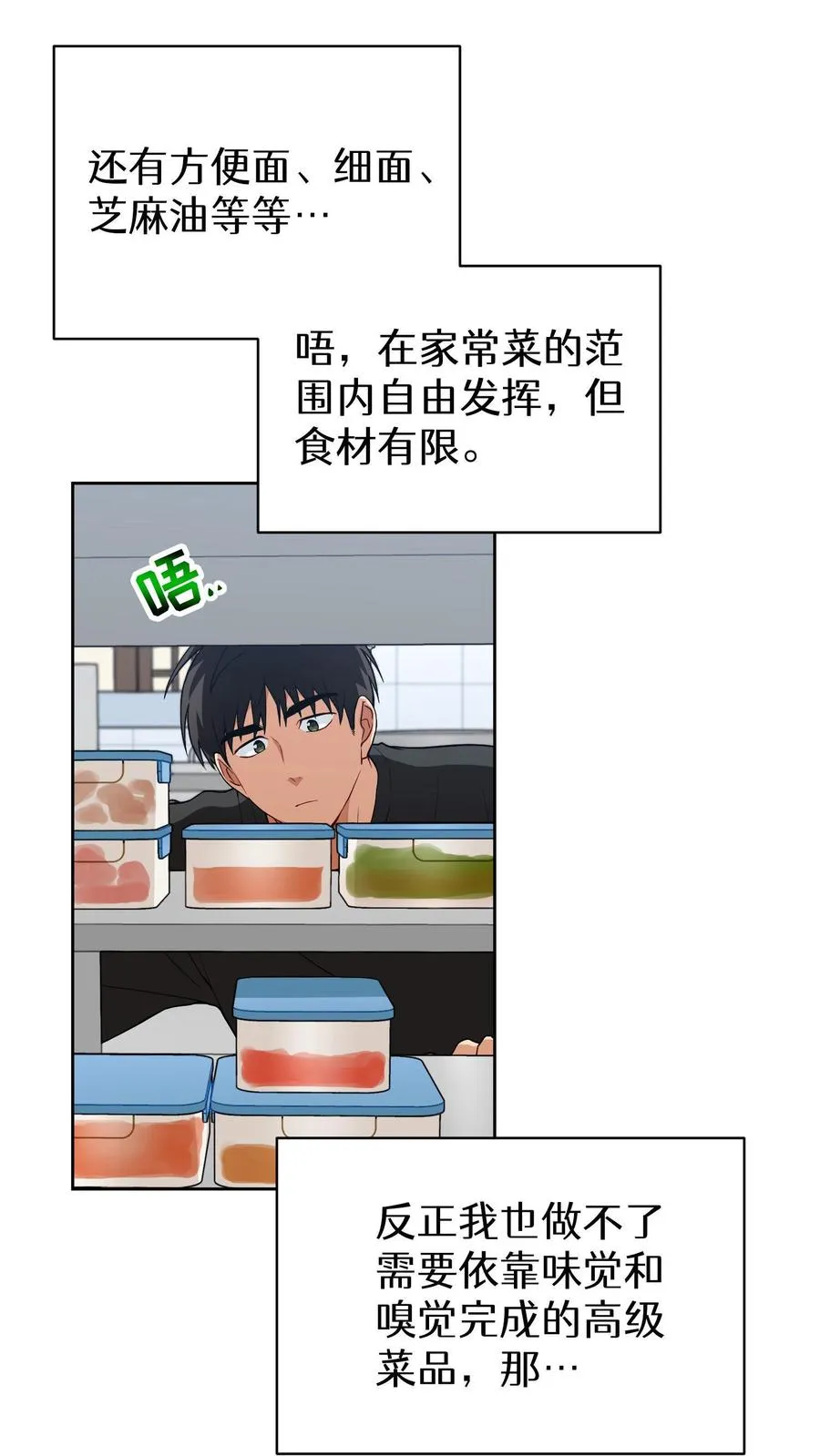 第14话 辣萝卜拌面 第33页