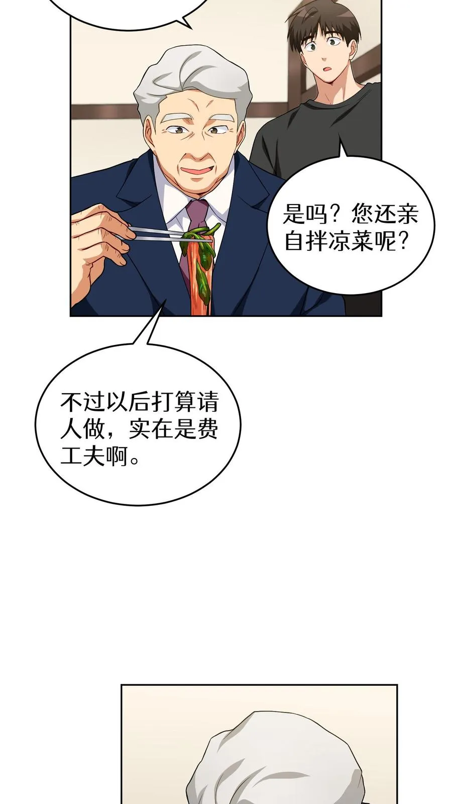 第14话 辣萝卜拌面 第39页
