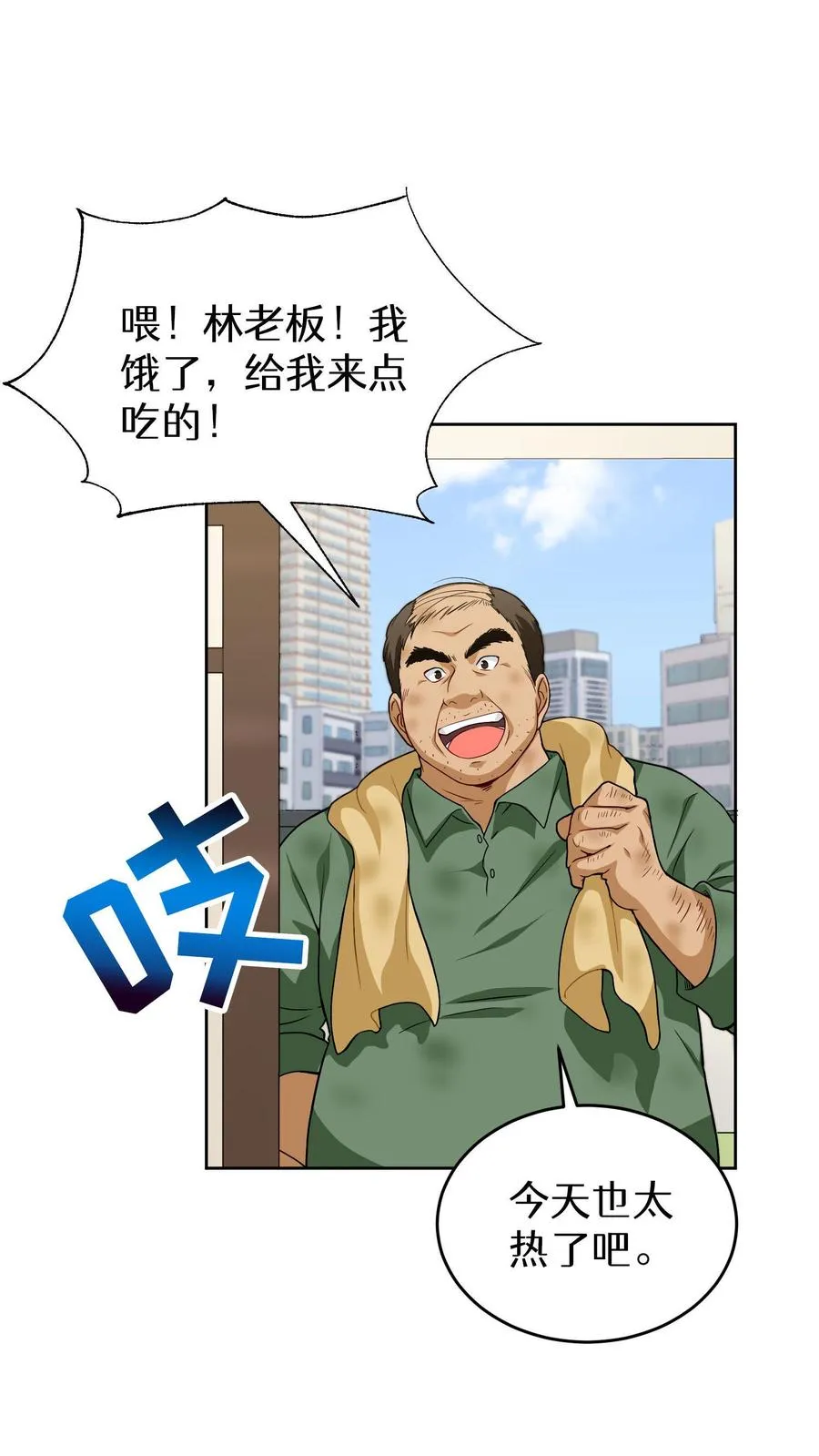 第14话 辣萝卜拌面 第41页